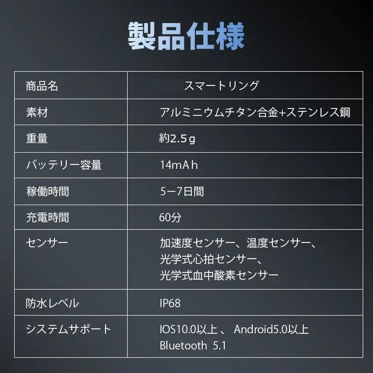 スマートリングの製品仕様